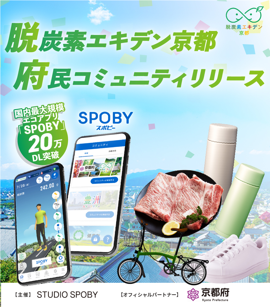 京都コミュニティリリース